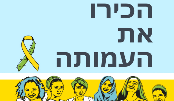 #הכירו_את_העמותה: אביבית זהבי בינשטוק